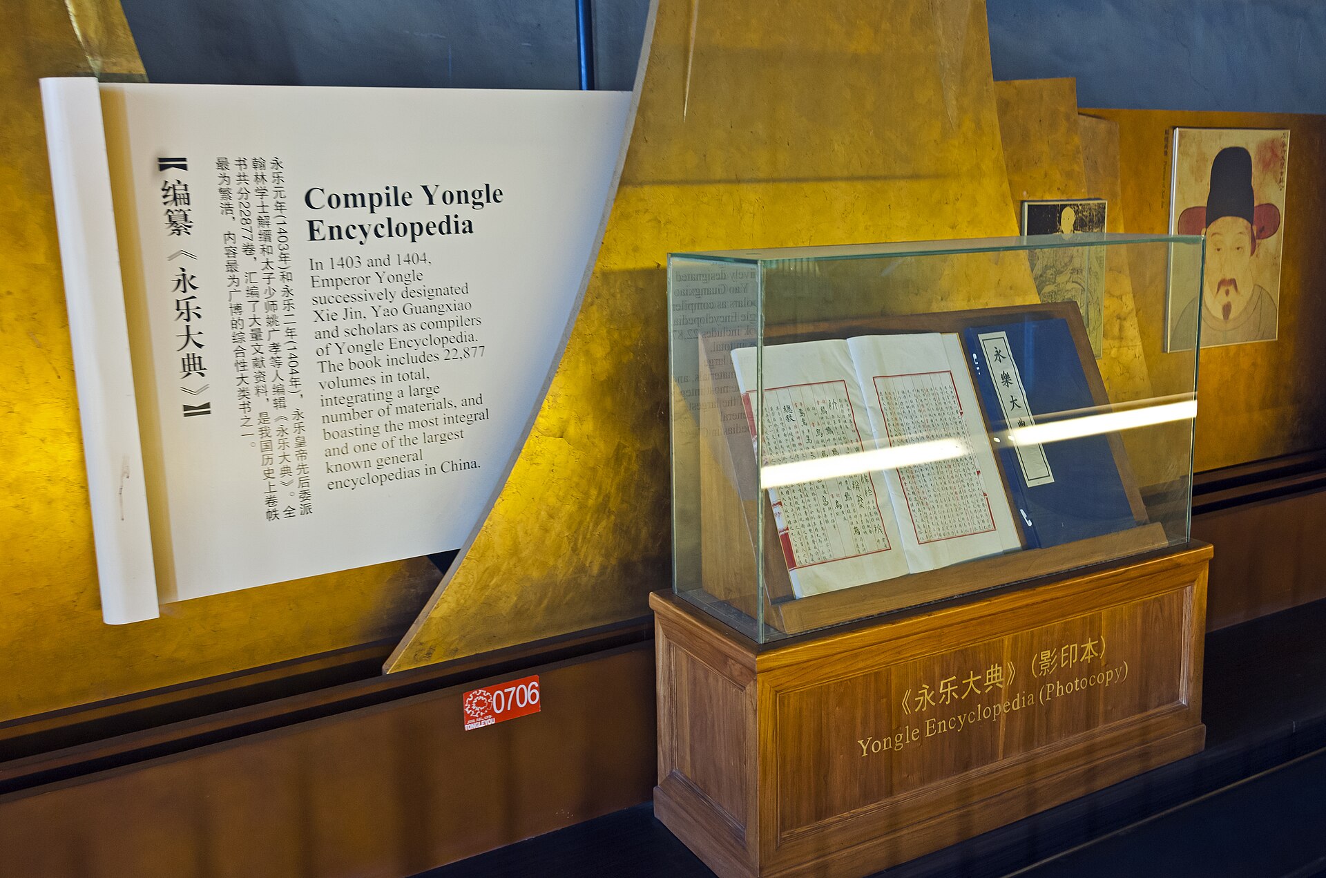 明の十三陵の展示室に置かれた『永楽大典』の影印本と解説パネル