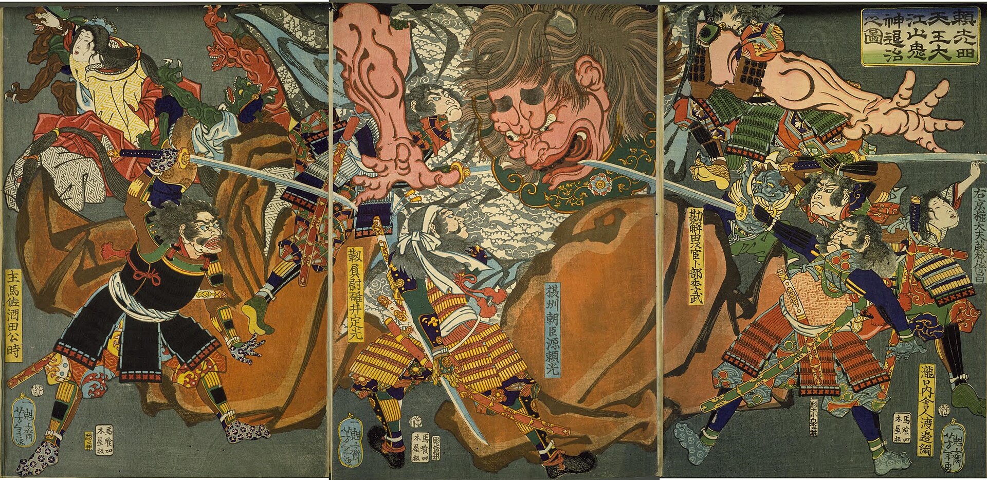 月岡芳年「頼光四天王大江山鬼神退治之図」。巨大な鬼に頼光と四天王が斬りかかる三枚続きの錦絵