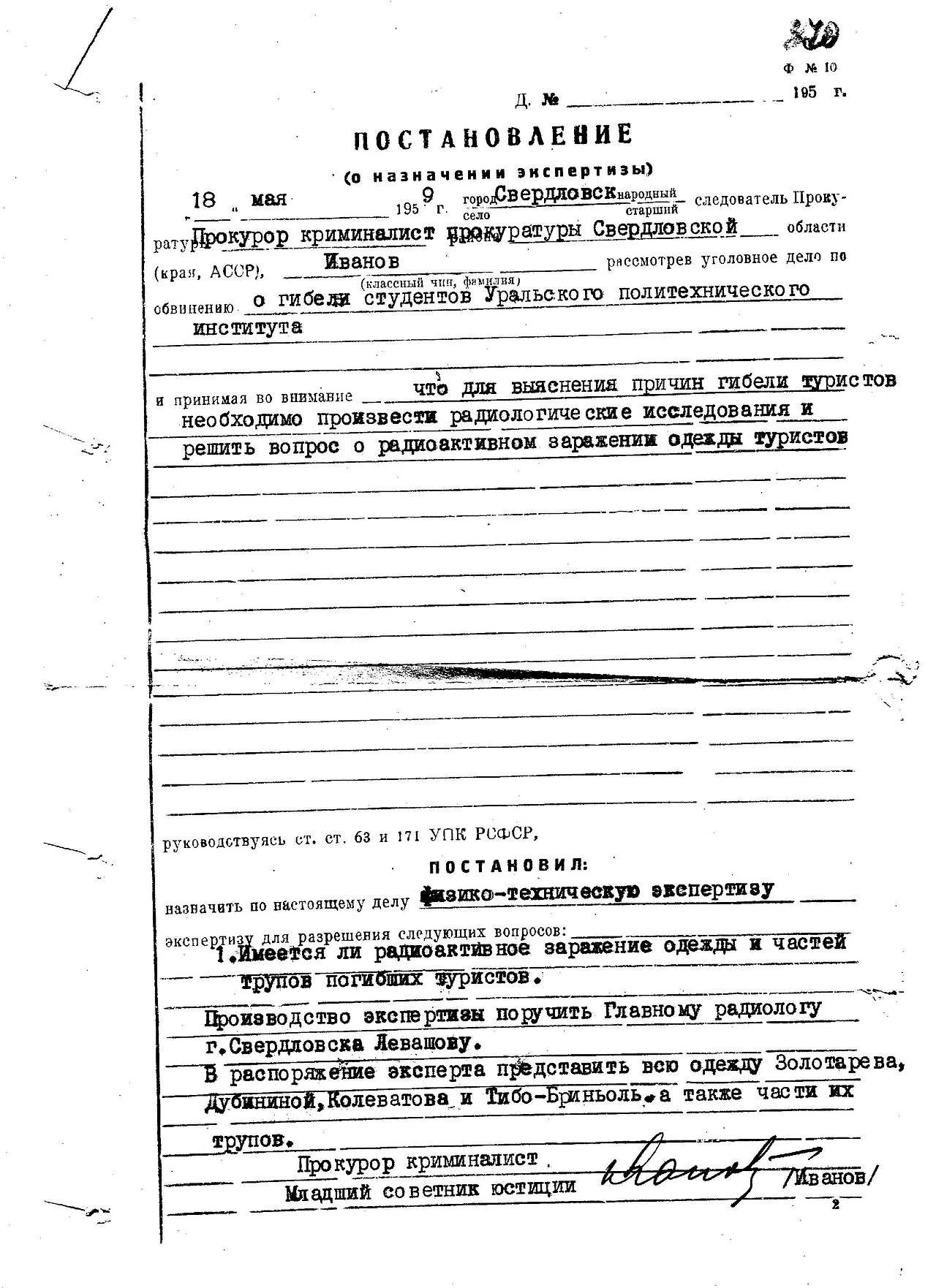 衣服などの放射線検査を命じた1959年捜査記録