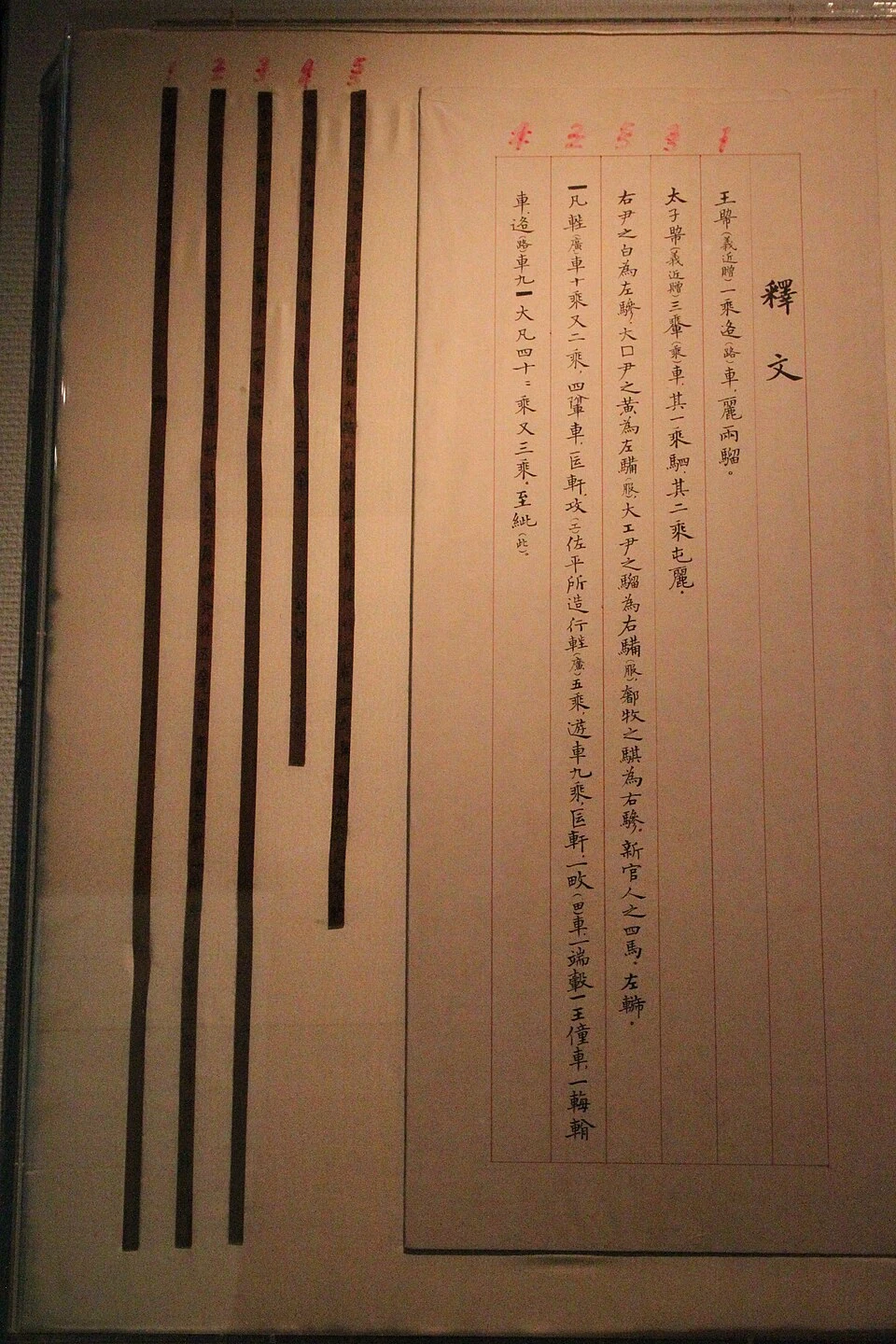 曽侯乙墓から出土した墨書竹簡
