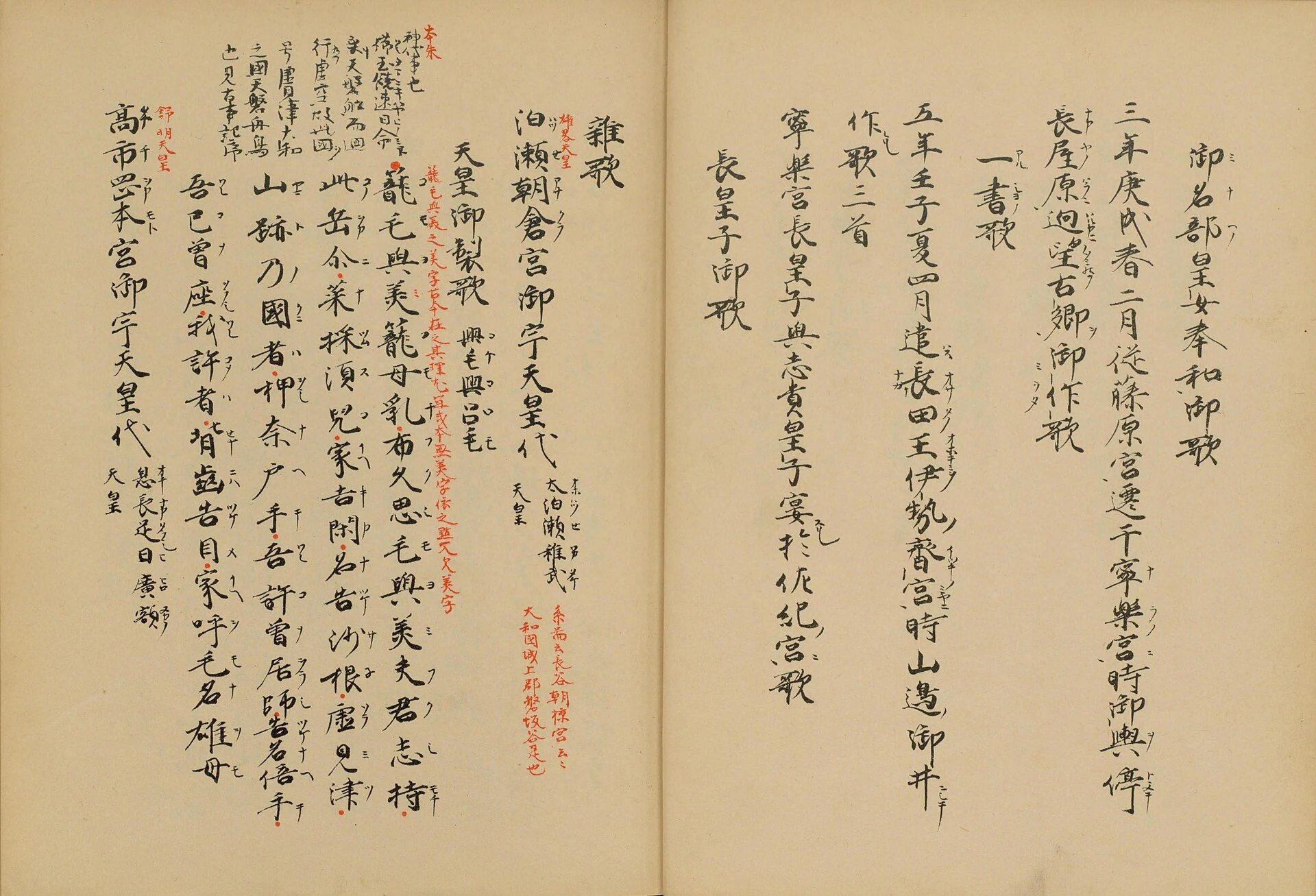 西本願寺本万葉集の古写本