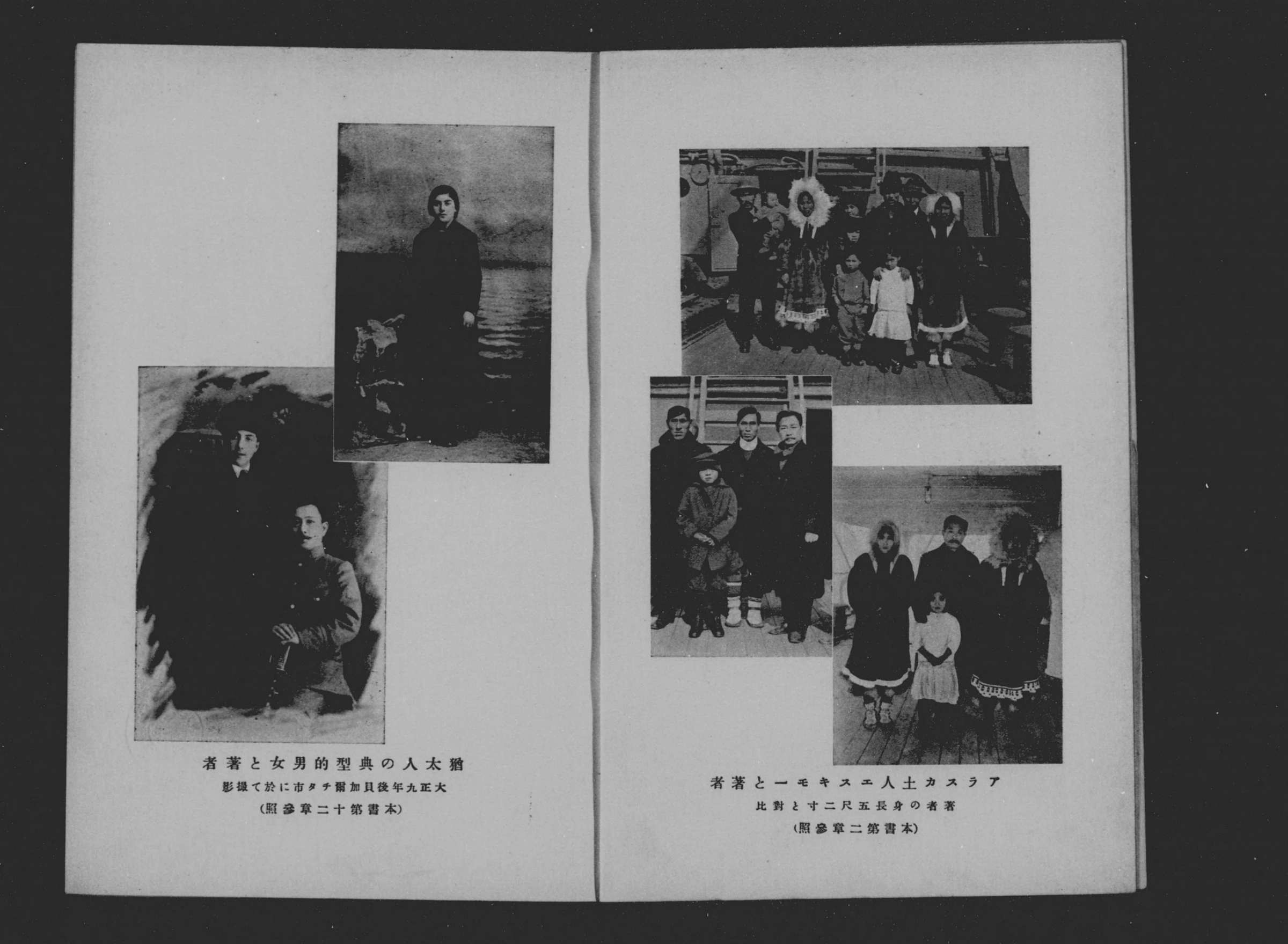 小谷部全一郎の著作に収録された比較写真ページ