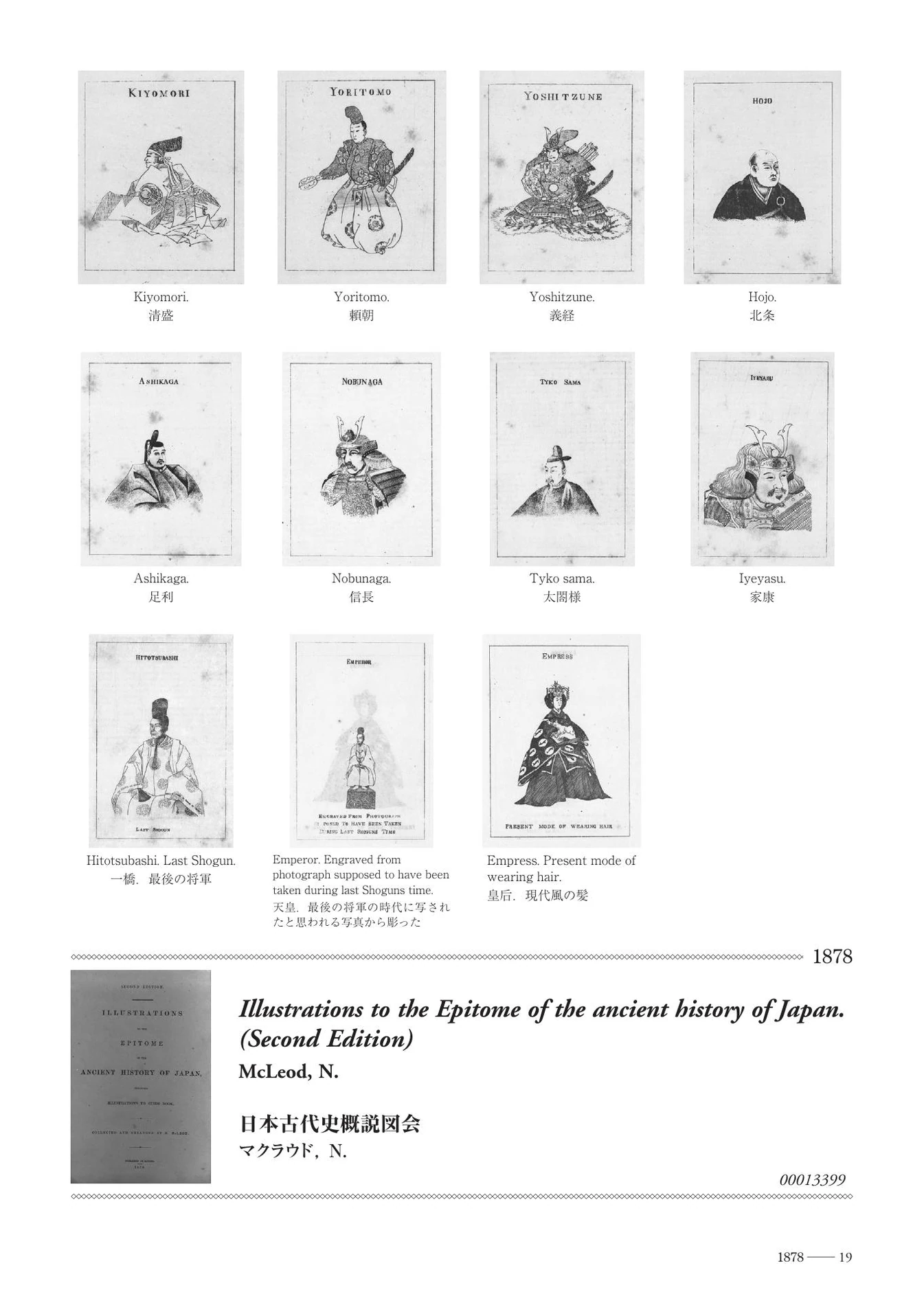 マクラウドの1878年著作を紹介する日文研資料の見開き