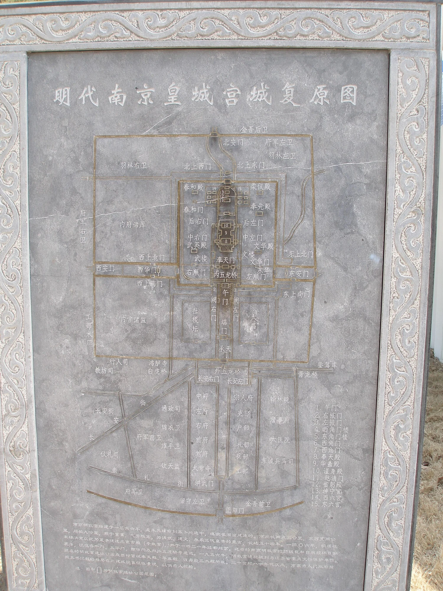 南京明故宮の宮城配置図