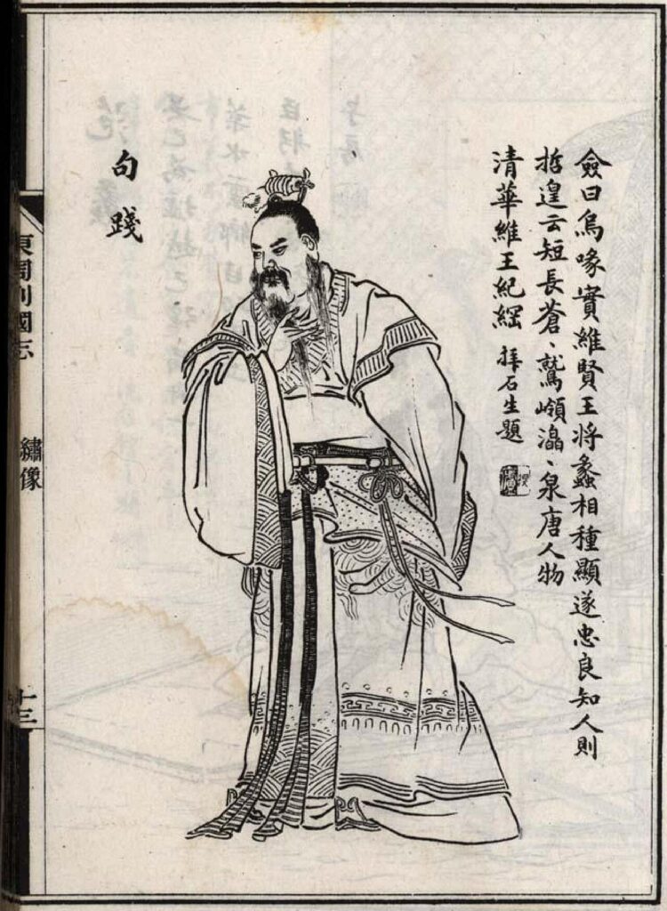 清代の版本『東周列国志』の挿絵に描かれた越王勾践の立ち姿